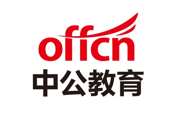 公考事业编专题