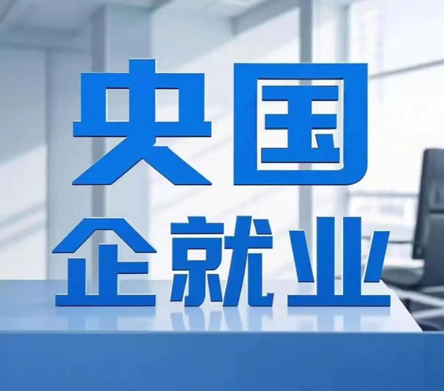 某信息产业‬国企直签岗位 全国多个城市招聘啦！！