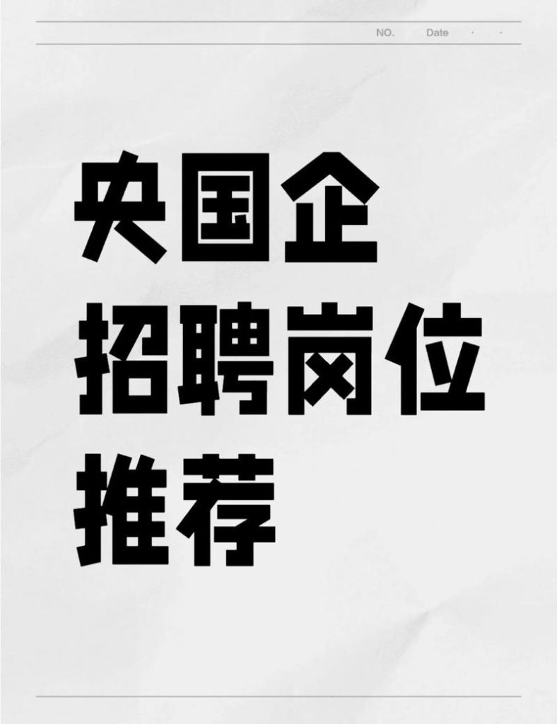 国家生物信息中心数据资源部招聘信息科技工程师