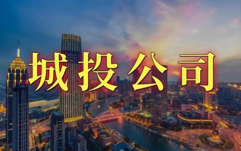 赣州市赣县区城市建设投资集团有限公司招聘公告